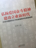 弘扬爱国奋斗精神   建功立业新时代——30位中国知识分子的家国情怀和奉献精神 实拍图