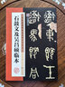 墨点字帖 篆书石鼓文及吴昌硕临本 书法毛笔字帖石鼓文及吴昌硕临本历代精品碑帖字帖 实拍图