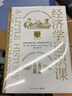 经济学通识课 精装修订版 耶鲁大学出品 尼尔·基什特尼 耶鲁大学经济学入门课 经济学金融通俗读物金融书籍 博集天卷 经济学通识课 实拍图