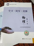 现货2026版25秋学习探究诊断 高中物理 必修第一册必修1 第16版 北京西城学探诊新教材高中同步练习必修一高一上 实拍图
