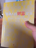 普通人的财富战斗 新书 实拍图