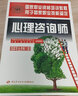 备考2024?心理咨询师教材?心理咨询师基础知识+二级专业教材+三级教材专业技能国家职业资格?国家职业资格培训教程（套装共3册） 实拍图