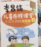 李昌镐儿童围棋课堂（套装共5册） 实拍图