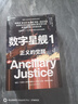 数字星舰三部曲 正义的觉醒 巨剑的陨落 仁慈的复生 作者安·莱基 科幻小说 荣获 雨果奖 星云奖 实拍图