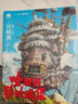 宫崎骏漫画书全套 你想活出怎样的人生哈儿的移动城堡千与千寻崖上的波妞天空之城 官方正版授权动画电影原著绘本 全7册 哈儿+人生+千寻+天空+波妞+龙猫+辉夜姬 实拍图