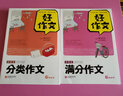 中学生分类作文+满分作文（共2册）常用写作素材一应俱全 小学适用作文辅导书 实拍图