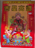 明颜日历2026年新款挂历撕历老黄历老皇历历挂历马年手撕日历传统通胜宜忌家用挂墙黄历万年历一天一张 福星高照(如缺款封面随机) 8k【大】 实拍图
