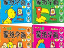 小笨熊 跟我一起学画画 儿童蒙纸画1-4 （套装全4册） 3-6岁 实拍图