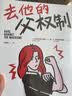 去他的父权制 女性到底在争取什么 马蒂尔德·拉雷尔著犀利幽默 图文并茂 讲述法国至今200多年的女性主义之路 实拍图