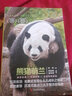 【当当 正版包邮】熊猫花花 萌兰 香香 福宝 渝可渝爱书 蒋林 谭爷爷与果赖 三太子么么儿 熊猫科普图鉴成长记录熊猫的书 熊猫相关的书 熊猫萌兰【赠徽章+海报+贴纸+明信片】 实拍图