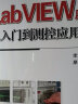 LabVIEW虚拟仪器从入门到测控应用130例（附DVD光盘1张） 实拍图