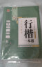 华夏万卷 行楷字帖11本套装吴玉生行楷一本通硬笔书法成人练字帖学生8000常用字描红教程临摹钢笔字帖 实拍图