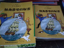 新版丁丁历险记·大16开：独角兽号的秘密 儿童文学读物 小学生课外阅读故事书    省钱卡 实拍图