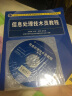 软考教程 信息处理技术员考试大纲/全国计算机技术与软件专业技术资格水平考试指定用书 实拍图