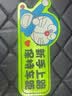 威曼斯新手上路车贴磁吸反光贴女司机实习标志磁性汽车贴纸个性创意搞笑 【磁吸强反光】叮当猫-新手上路 实拍图