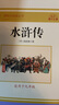 九年级上册名著（人教版）：水浒传（上册、下册）+唐诗三百首 实拍图