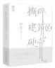 理想国译丛052：漫长的战败：日本的文化创伤、记忆与认同（京东专享纸质尺） 实拍图