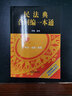 正版 民法典合同编一本通 程啸 法律出版社 行政法规部门规章司法解释规范性文件公报案例 法律实务法考复习工具书 合同订立效力履行保全权利义务终止 【第一版】 晒单实拍图
