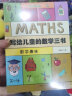 写给儿童的数学三书（全三册）马先生谈算学+数学趣味+数学的园地【中小学生的数学科普经典】【有趣的学习方法】让孩子对数学产生深厚的兴趣，从而提高成绩 实拍图