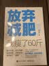 放弃减肥 我瘦了60斤 减重 京东减重 实拍图