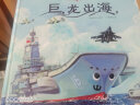中国海洋梦系列原创历史绘本:巨龙出海 晒单实拍图