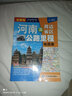 新版 河南及周边省区公路里程地图册 河南省地图册 河南地图 地市简介风景一览乡镇地名及景点索引GPS导航 实拍图