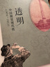 透明：中国视觉现代性（1872—1911） 实拍图