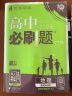 高中必刷题 高二上历史 选择性必修第一册 国家制度与社会治理 理想树2024版 实拍图