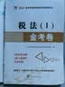 2026新版 税务师2026教材 注册税务师2026年考试教材+2025十年真题 税法一 单科2本套中国税务出版社可搭高顿辅导东奥轻一轻松过关1应试指南 晒单实拍图