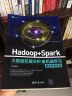 Hadoop + Spark 大数据巨量分析与机器学习整合开发实战 实拍图