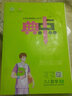 【正版当天发】初中典中点九年级上册下册全一册 九年级上册 数学 人教版 实拍图
