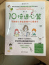 10倍速心算—写给小学生的56个心算技巧 实拍图