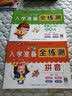 入学准备全练测-拼音  幼小衔接教材幼儿园大班学前班启蒙练习册测试卷3-6岁  实拍图