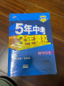 曲一线 初中历史 八年级下册 人教版 2022版初中同步5年中考3年模拟五三 实拍图