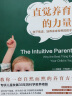 直觉养育的力量：放下焦虑培养未来世界孩子 信任本能家庭教育  图书湛庐 书籍 实拍图