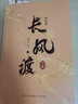 长风渡：终结篇（上下）白敬亭 宋轶主演影视剧原著 墨书白著网文原名 嫁纨绔 继山河枕后权谋代表作 柳玉茹VS顾九思 愿我如长风，渡君行万里 实拍图