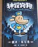 神探狗狗（1-6）套装共六册 千万宝贝的挚爱漫画阅读桥梁书 全球口碑爆表畅销书 疯狂脑洞 力压《哈利波特》 浪花朵朵 实拍图