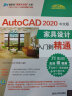 AutoCAD 2020中文版家具设计从入门到精通 实拍图