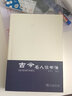 古今名人读书法 商务印书馆 张明仁 编 书籍 实拍图
