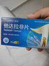 [亦河]他达拉非片 20mg*14片 5盒装 实拍图