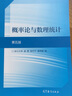 概率论与数理统计附册学习辅导与习题选解（浙大·第五版) 实拍图