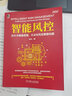 智能风控：评分卡建模原理、方法与风控策略构建 deepseek教程 实拍图