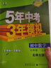 曲一线 初中数学 七年级上册 北师大版 2023版初中同步 5年中考3年模拟五三 实拍图