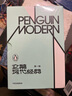 企鹅现代经典（第一辑） 实拍图