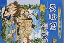 环球寻宝记22 以色列我的第一本历史知识漫画书儿童科普百科漫画书正版6-14岁少年儿童科普大百科 实拍图