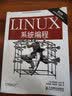 Linux系统编程（第2版）(异步图书出品) 实拍图