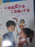 一年级大个子二年级小个子（非注音版）(中国环境标志产品 绿色印刷) 实拍图