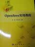 OpenSees实用教程 实拍图