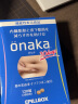 onaka日本PILLBOX onaka葛花精华营养素植物酵素膳食纤维益生菌轻盈 经典增量款一盒120粒 实拍图