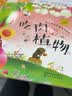 3-6岁 幼儿科学启蒙童话绘本—吃肉的植物（扫码听故事音频+百科知识）中科院研究员审阅  实拍图